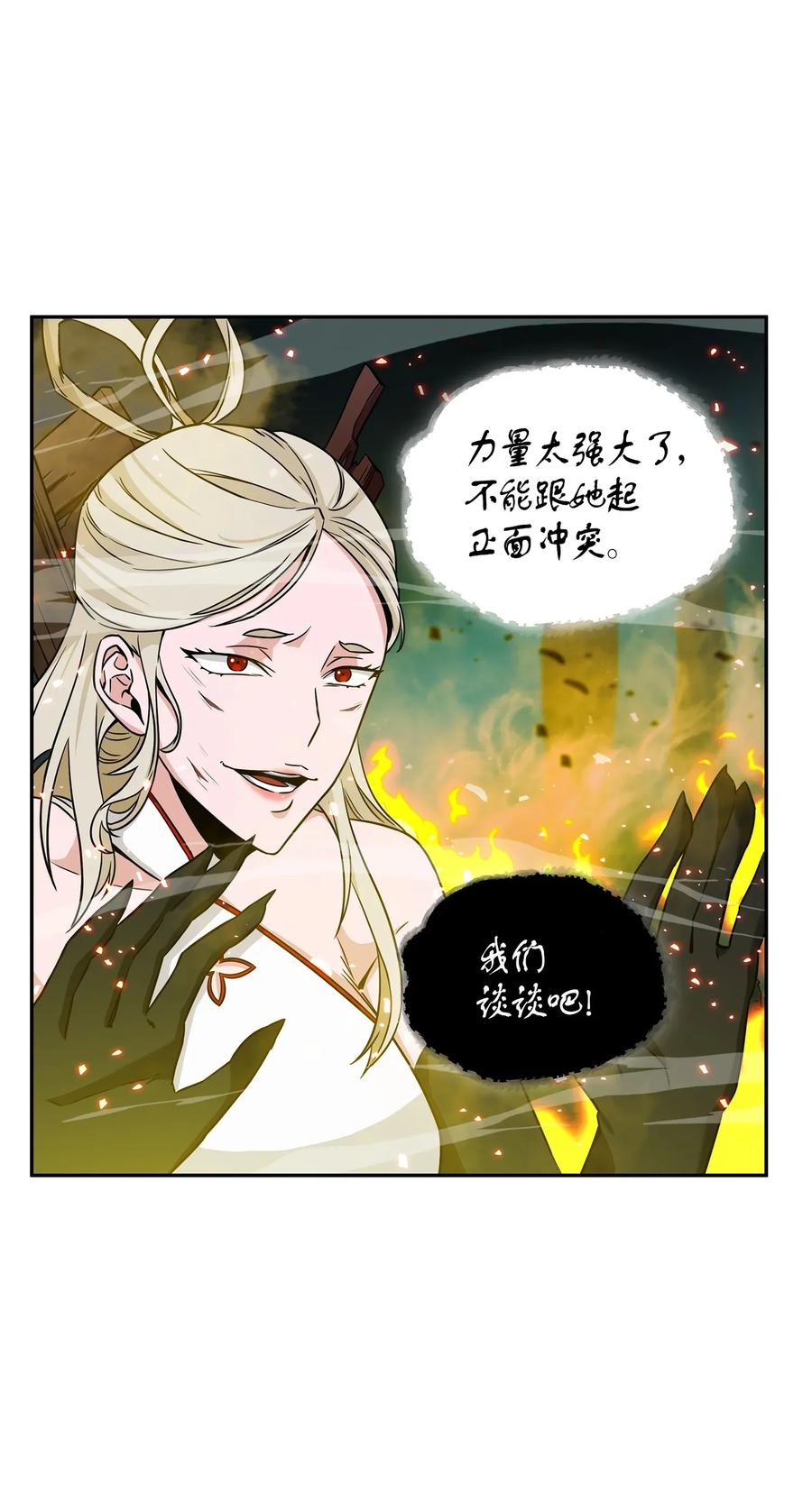 《我独自盗墓》096 妲己宝物 第66页