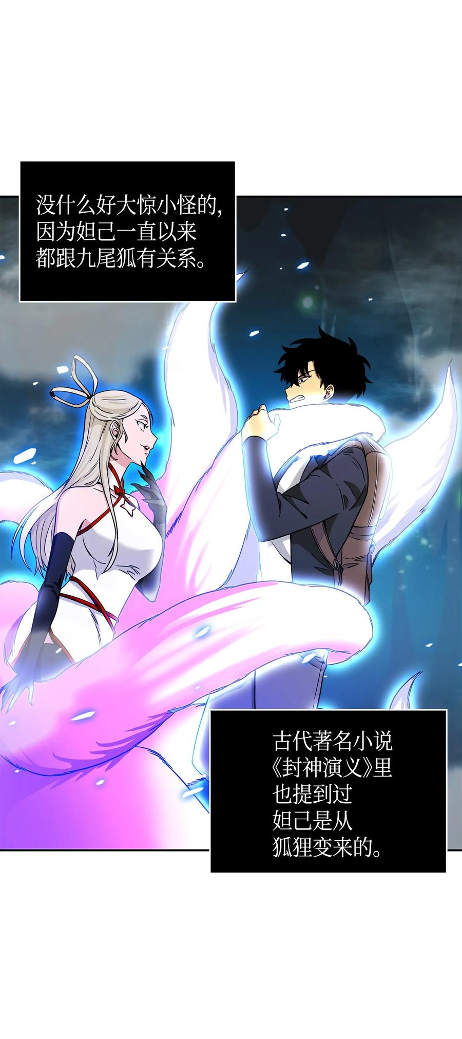 《我独自盗墓》096 妲己宝物 第40页