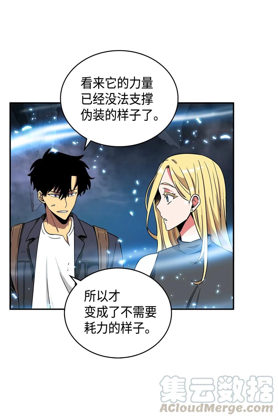 《我独自盗墓》096 妲己宝物 第73页