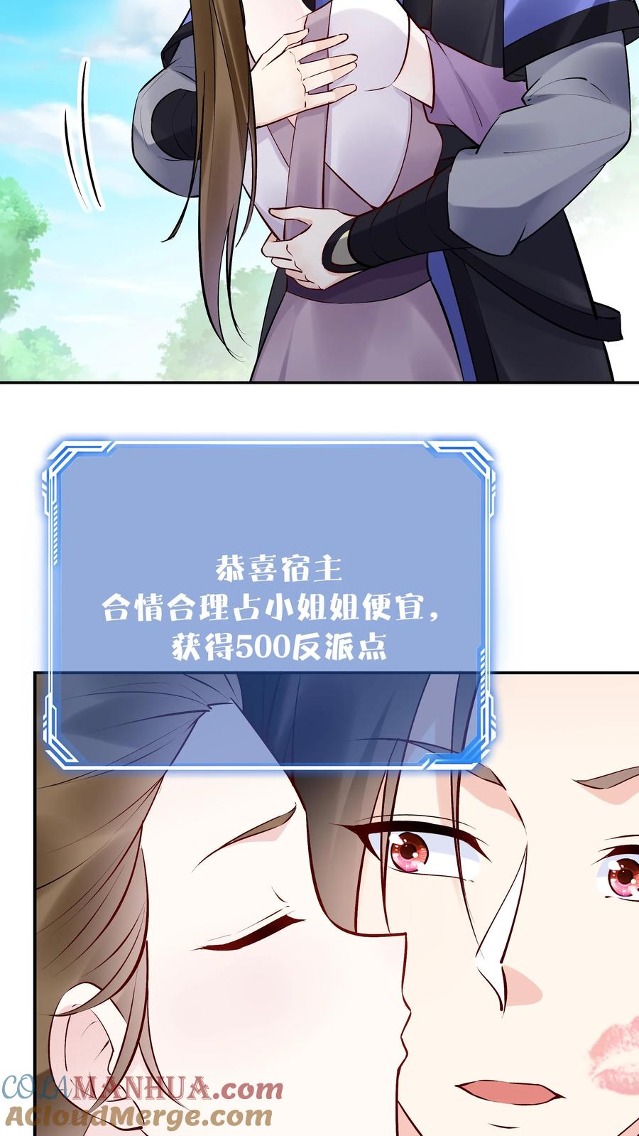 这个反派有点良心，但是不多！ 第96话 天机卡 第13页