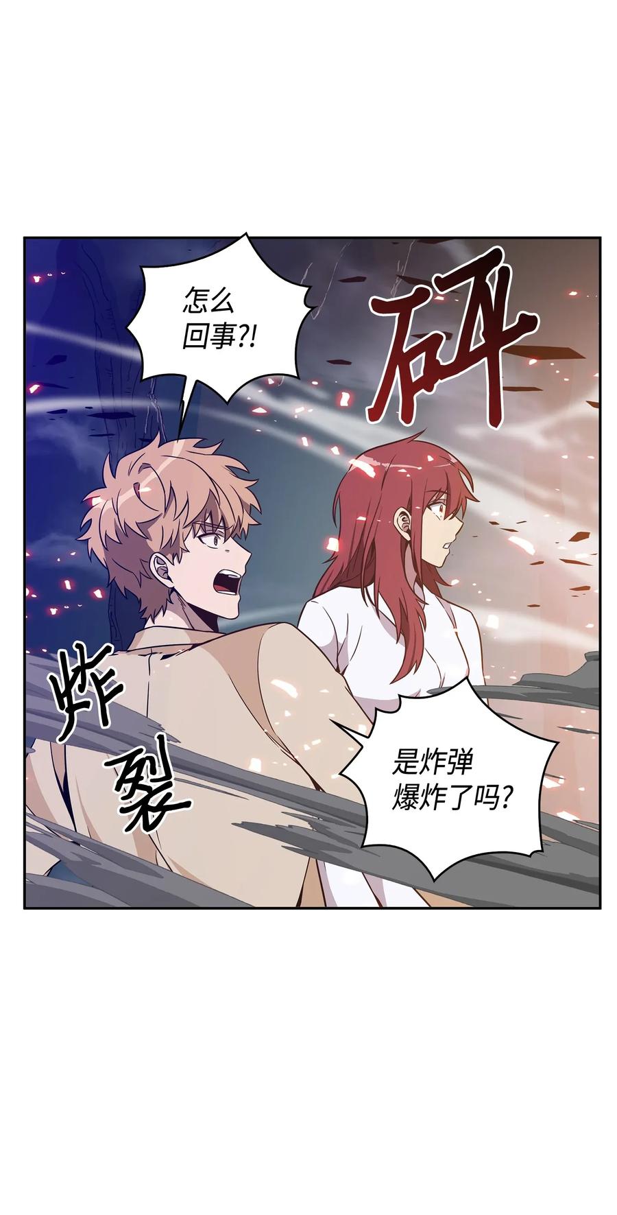 《我独自盗墓》096 妲己宝物 第51页