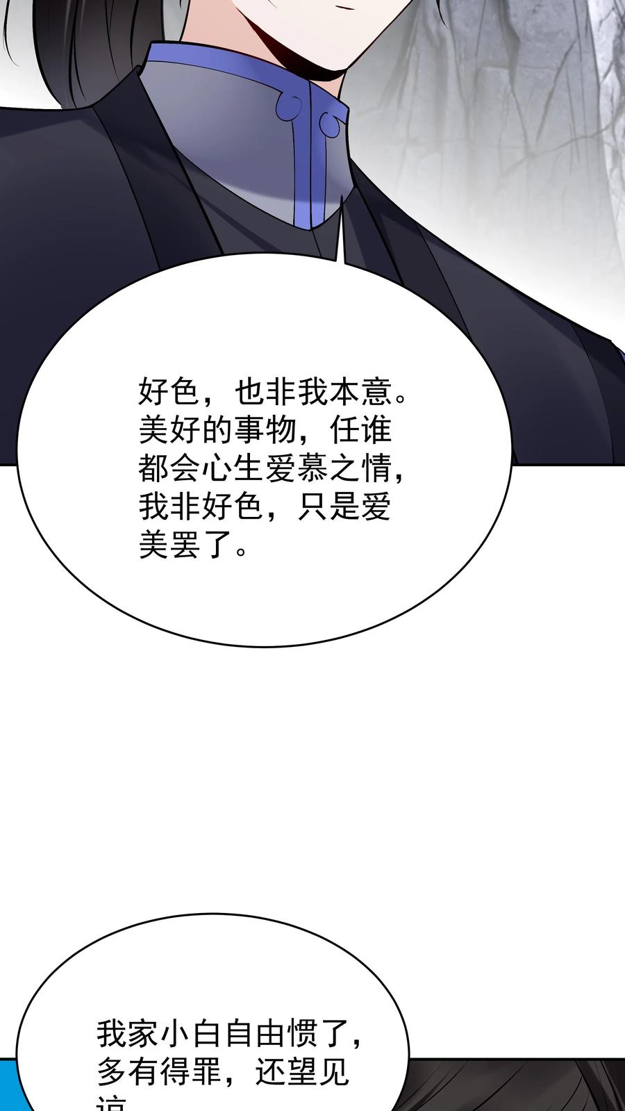 这个反派有点良心，但是不多！ 第96话 天机卡 第6页