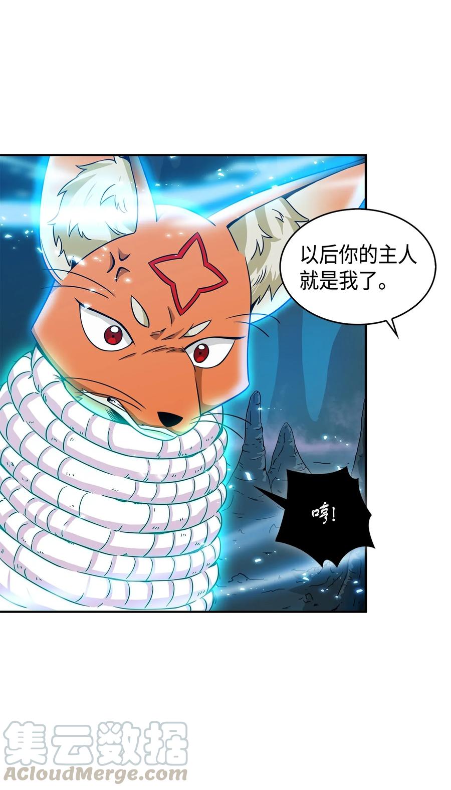 《我独自盗墓》096 妲己宝物 第81页