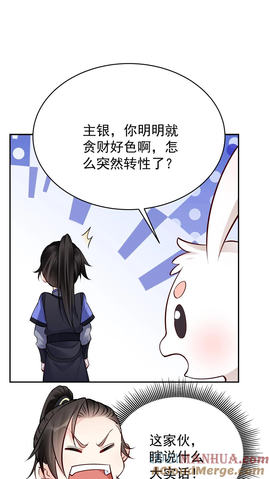 这个反派有点良心，但是不多！ 第96话 天机卡 第3页