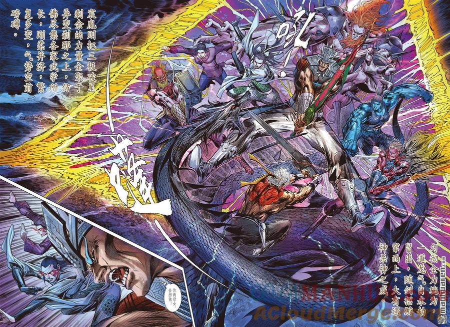 山海逆战 第980回 穷途反噬（下） 第6页