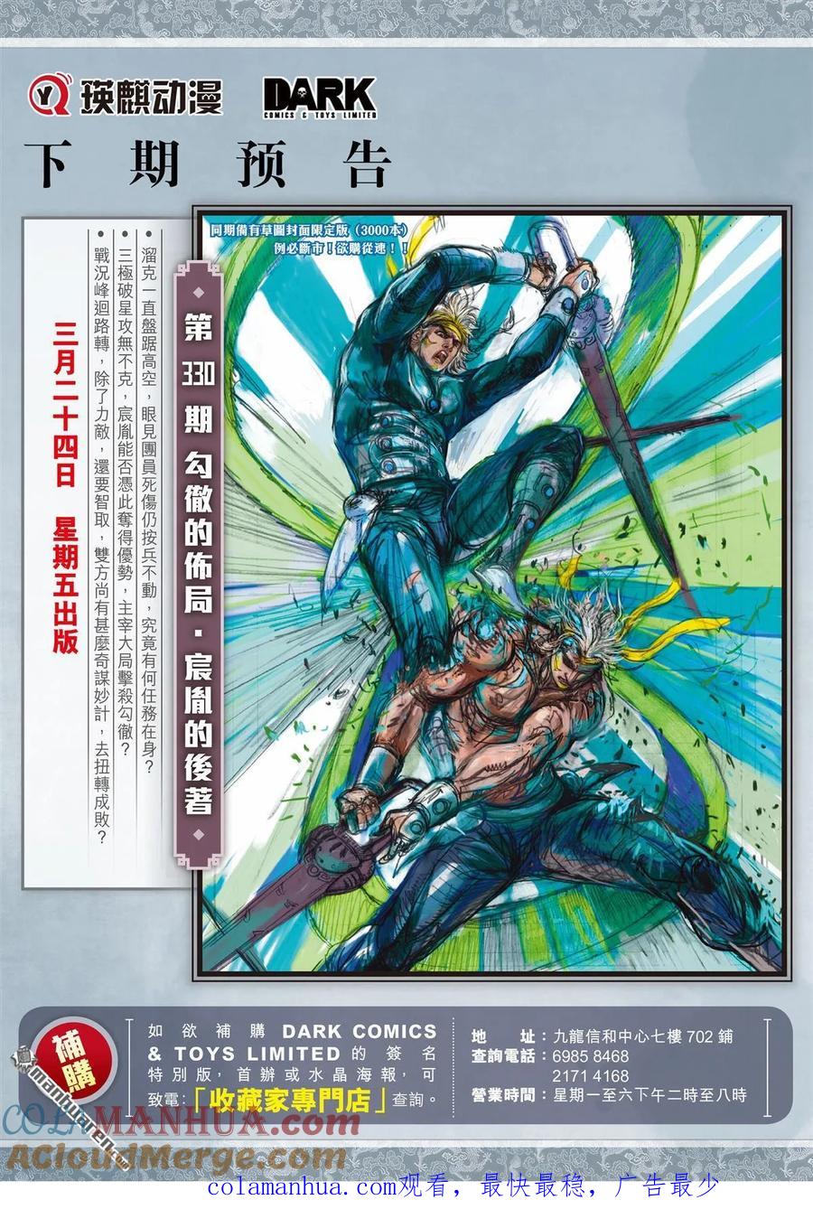 山海逆战 第980回 穷途反噬（下） 第9页