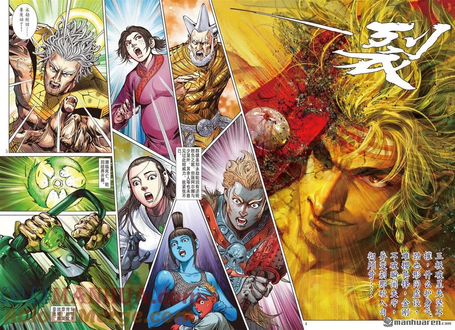 山海逆战 第981回 勾彻的布局·宸胤的后著（上） 第4页