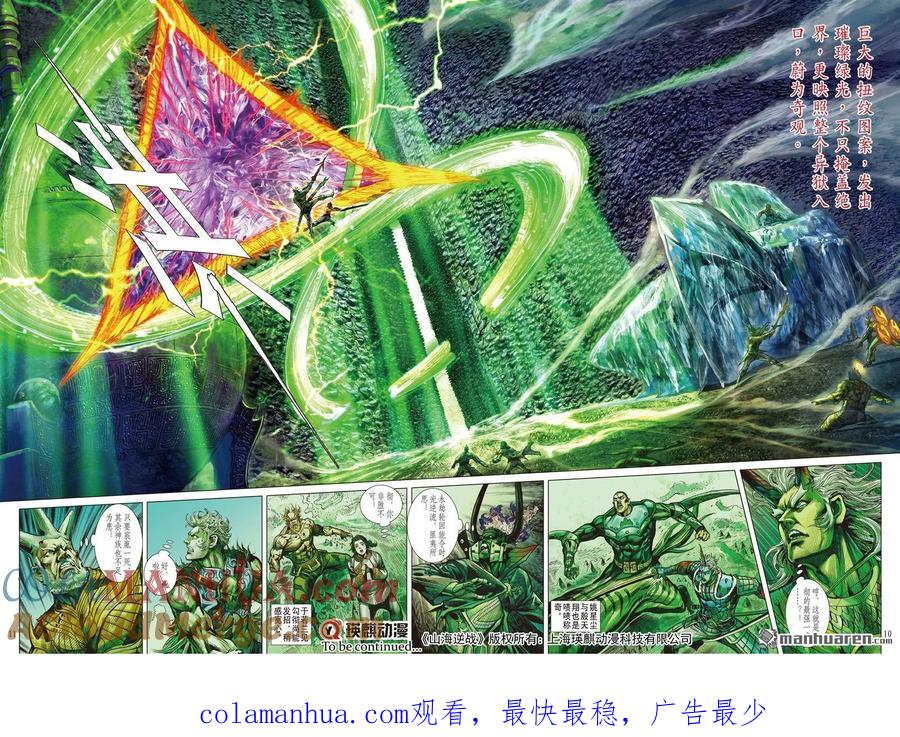 山海逆战 第981回 勾彻的布局·宸胤的后著（上） 第8页