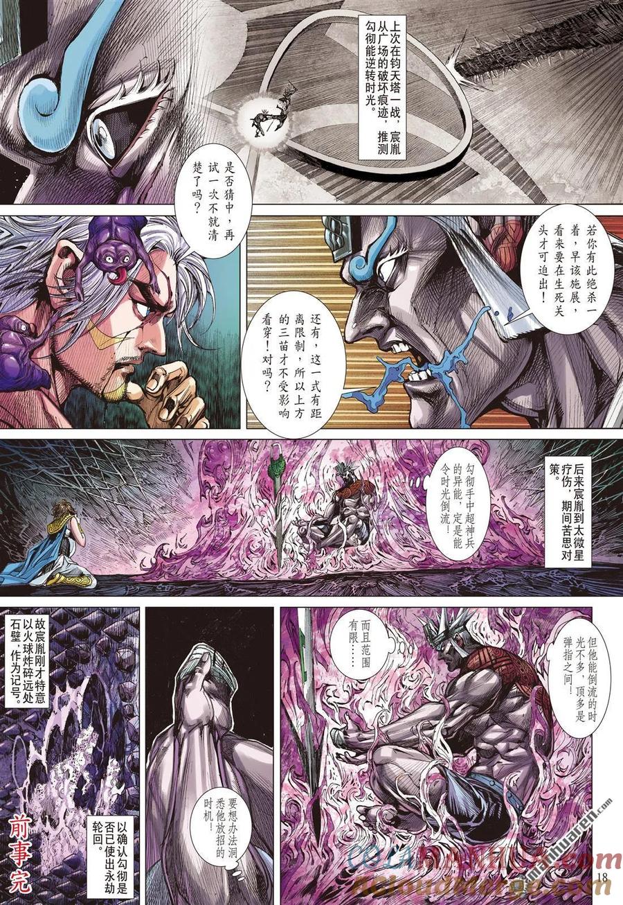 山海逆战 第982回 勾彻的布局·宸胤的后著（中） 第6页