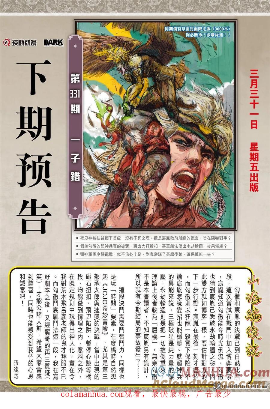 山海逆战 第983回 勾彻的布局·宸胤的后著（下） 第8页
