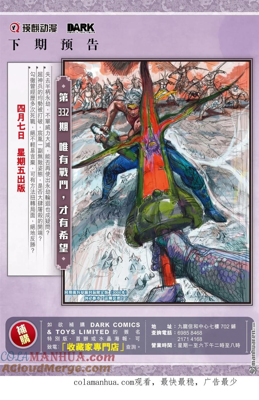 山海逆战 第986回 一子错（下） 第7页