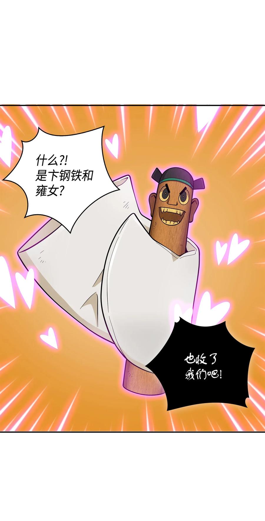 《我独自盗墓》097 终于回家了 第43页