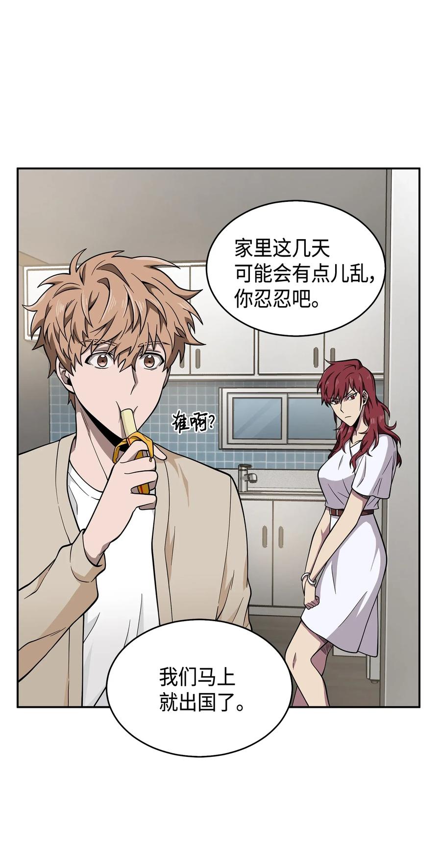《我独自盗墓》097 终于回家了 第72页