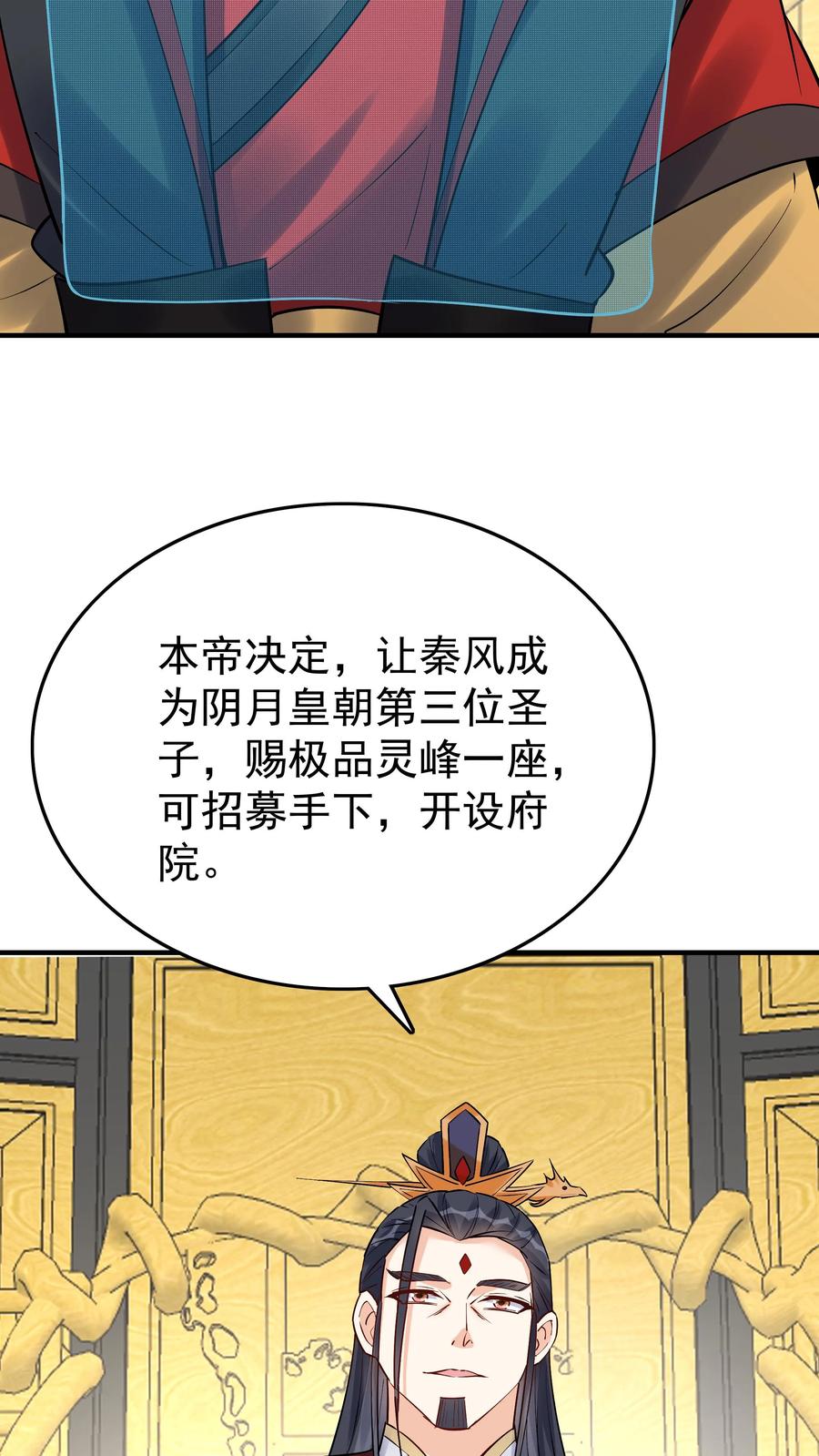 这个反派有点良心，但是不多！ 第97话 六位帝王玩 第4页