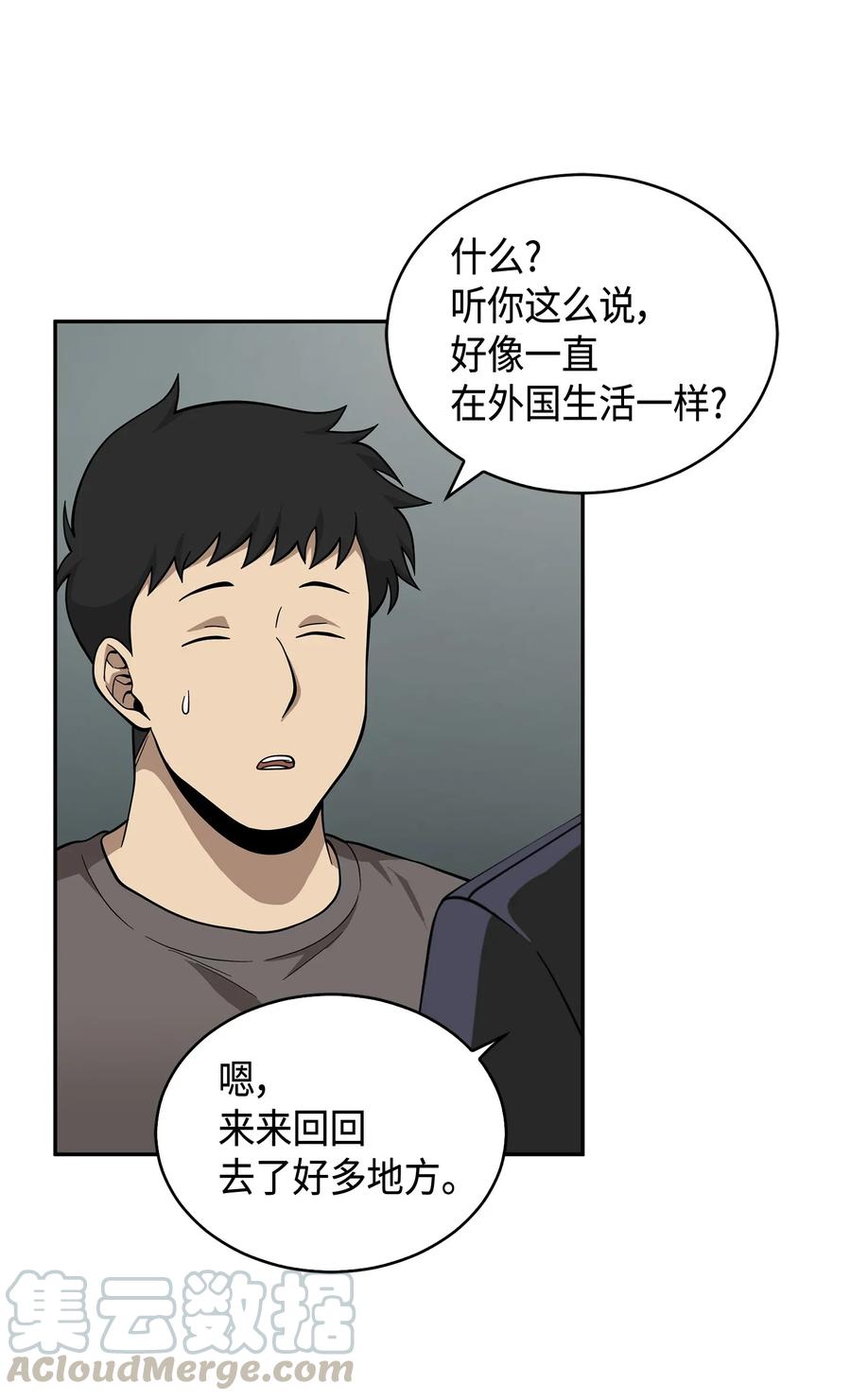 《我独自盗墓》097 终于回家了 第73页