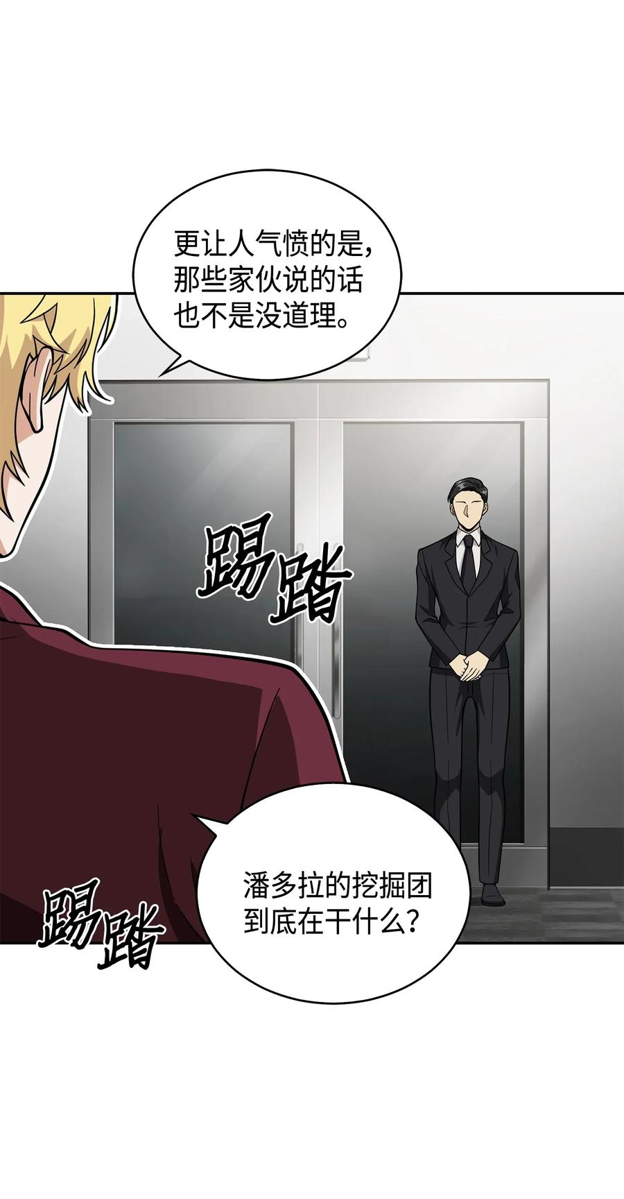 《我独自盗墓》097 终于回家了 第12页