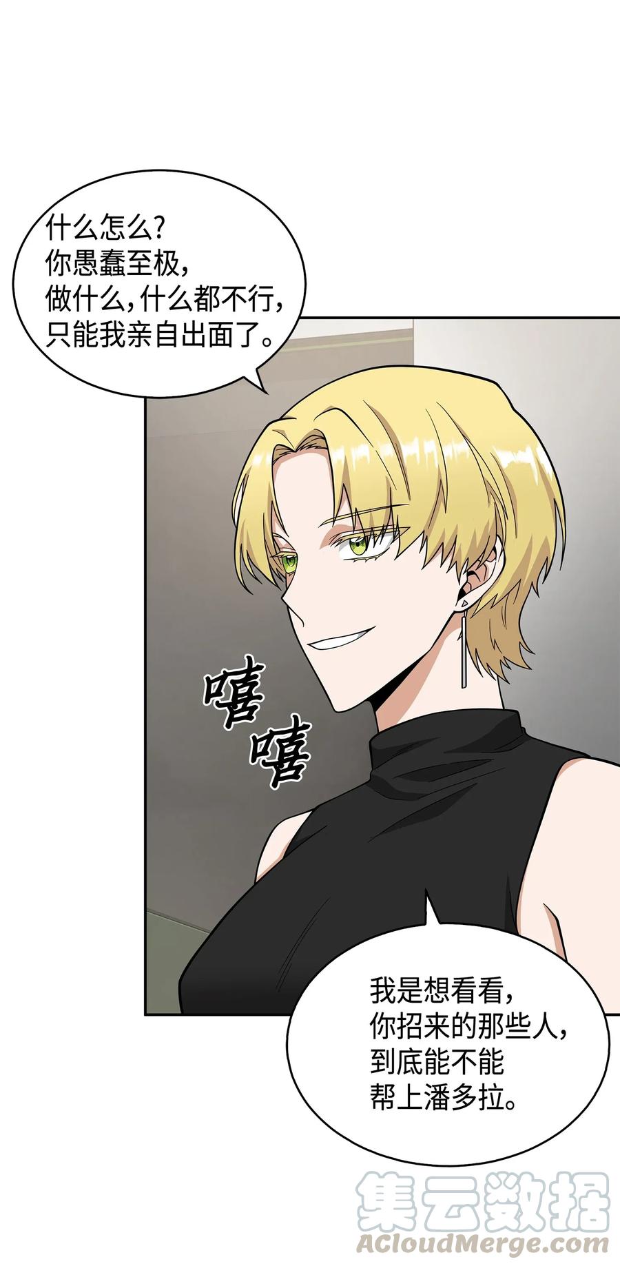 《我独自盗墓》097 终于回家了 第17页