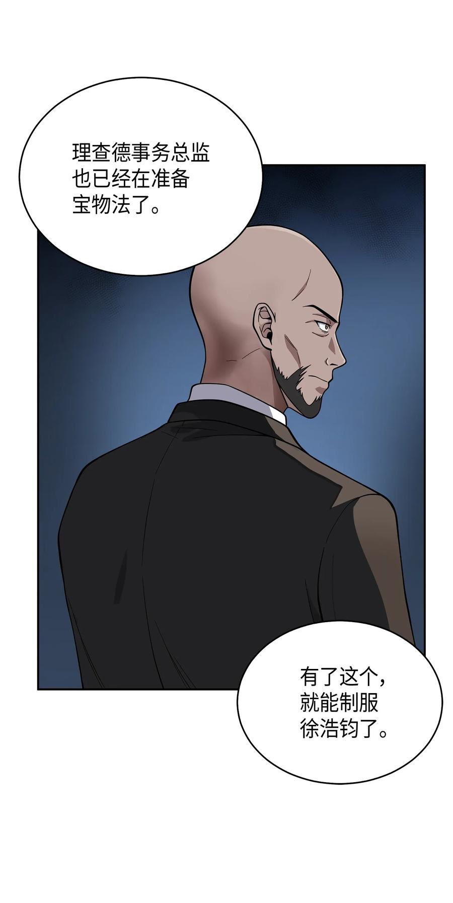 《我独自盗墓》097 终于回家了 第27页