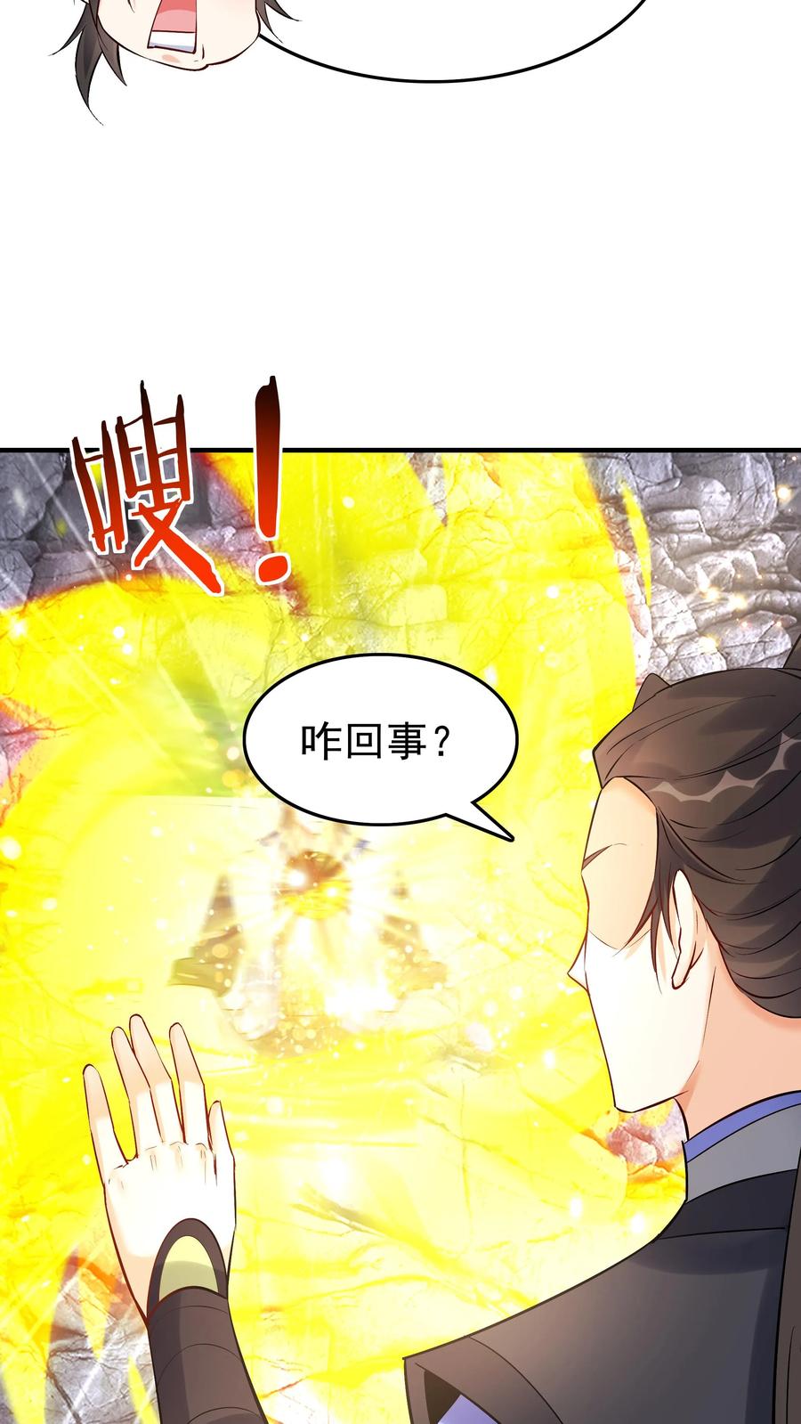 这个反派有点良心，但是不多！ 第97话 六位帝王玩 第24页