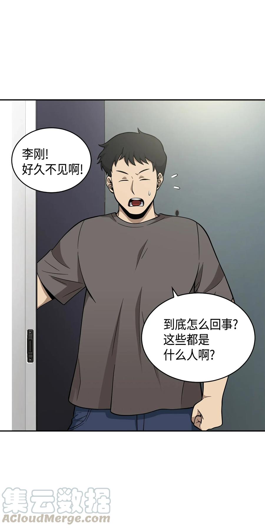 《我独自盗墓》097 终于回家了 第69页