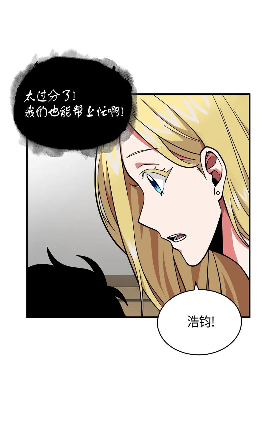 《我独自盗墓》097 终于回家了 第47页