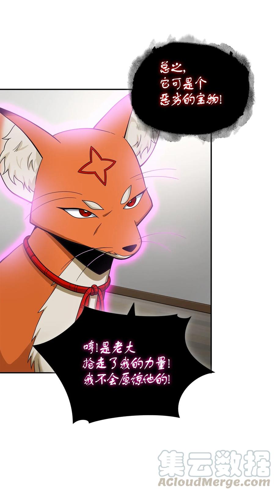 《我独自盗墓》097 终于回家了 第61页