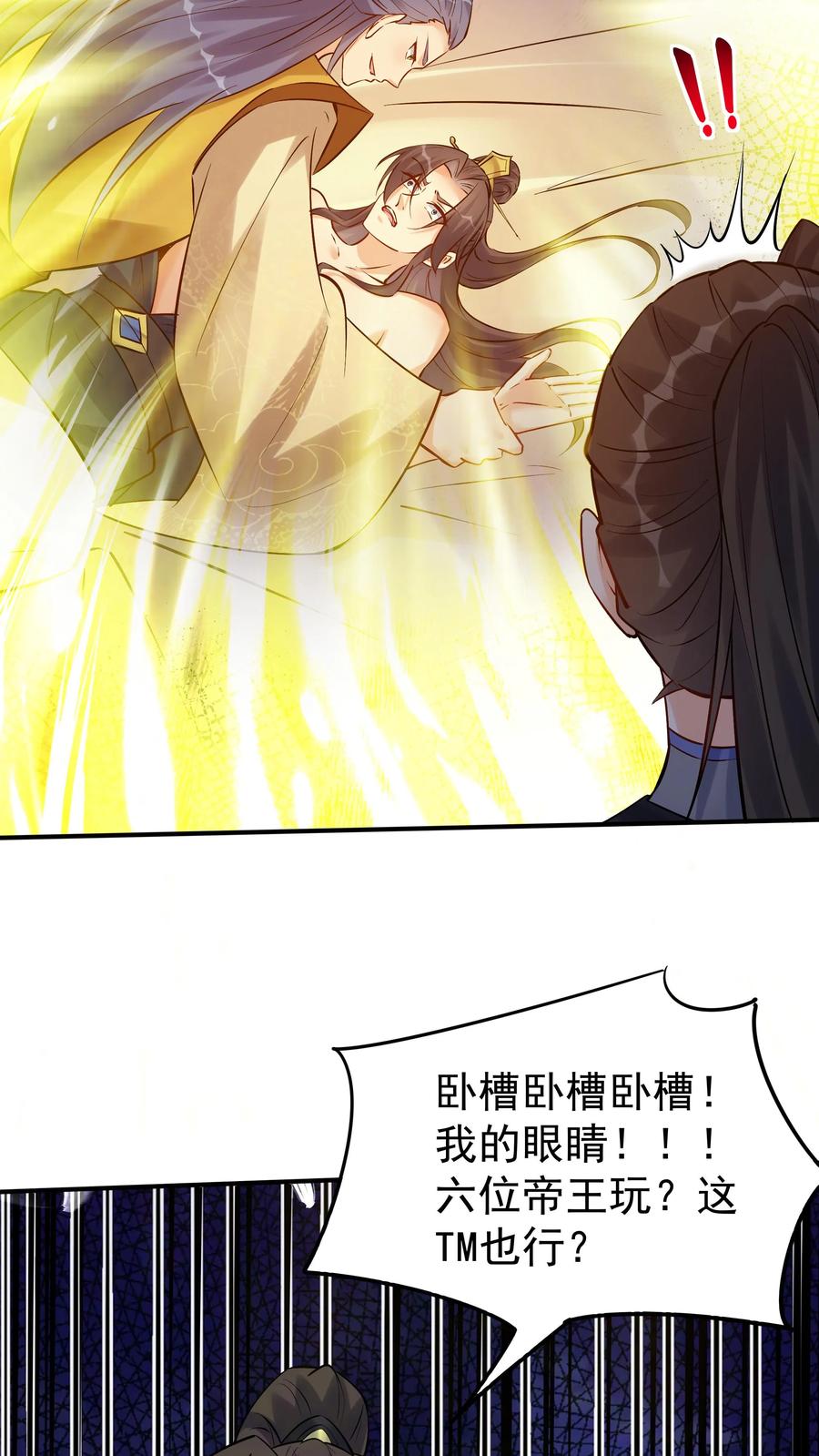 这个反派有点良心，但是不多！ 第97话 六位帝王玩 第26页