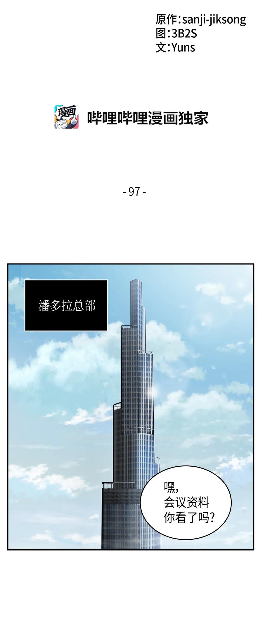 《我独自盗墓》097 终于回家了 第2页