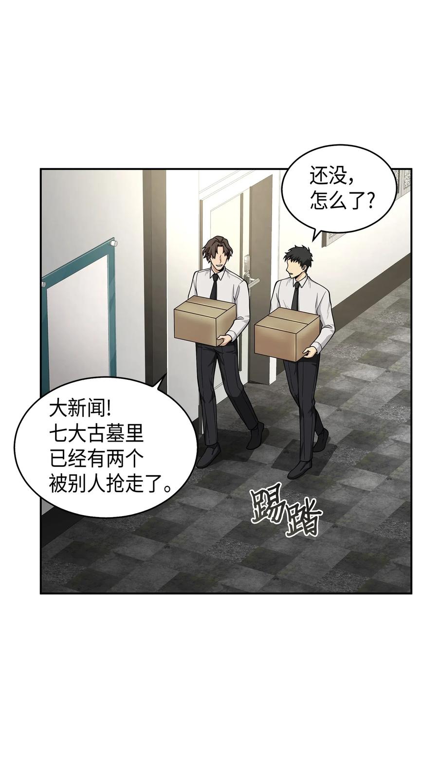 《我独自盗墓》097 终于回家了 第3页
