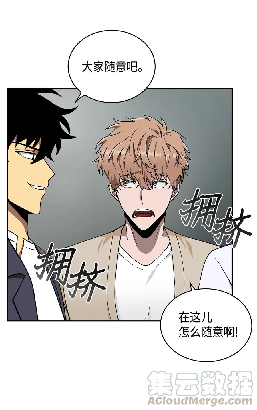 《我独自盗墓》097 终于回家了 第37页