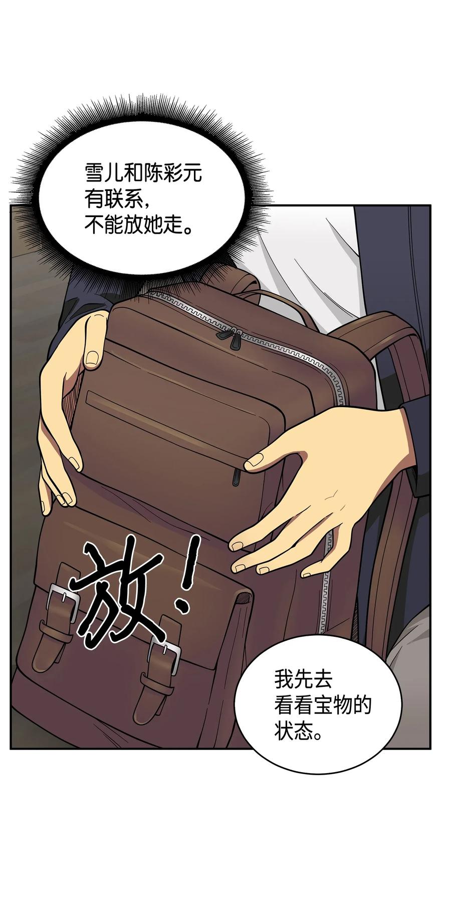 《我独自盗墓》097 终于回家了 第40页