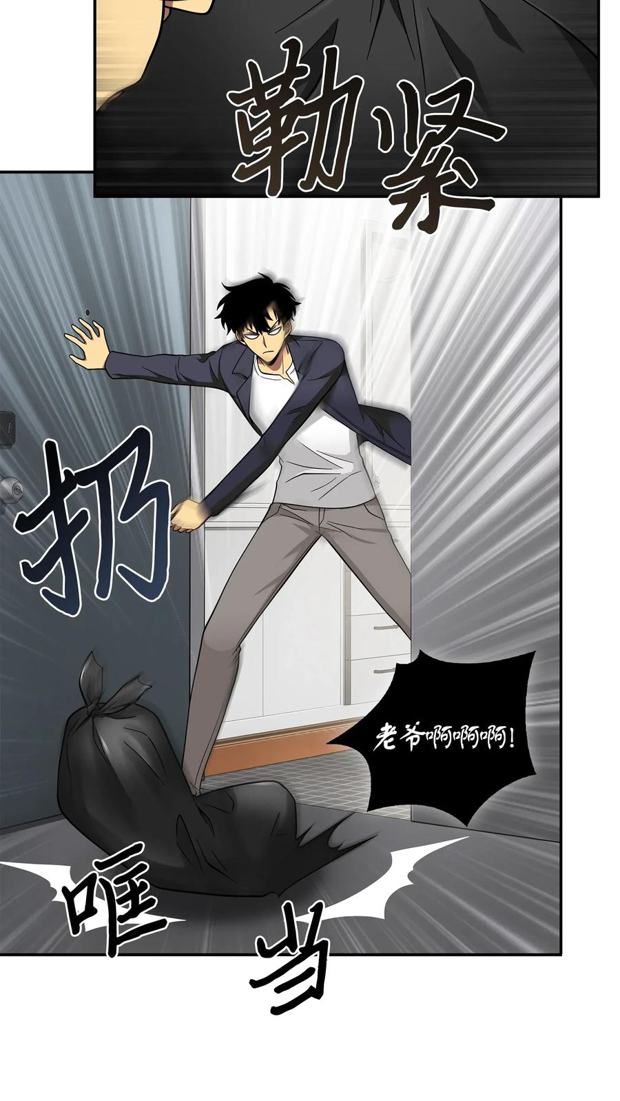 《我独自盗墓》097 终于回家了 第51页