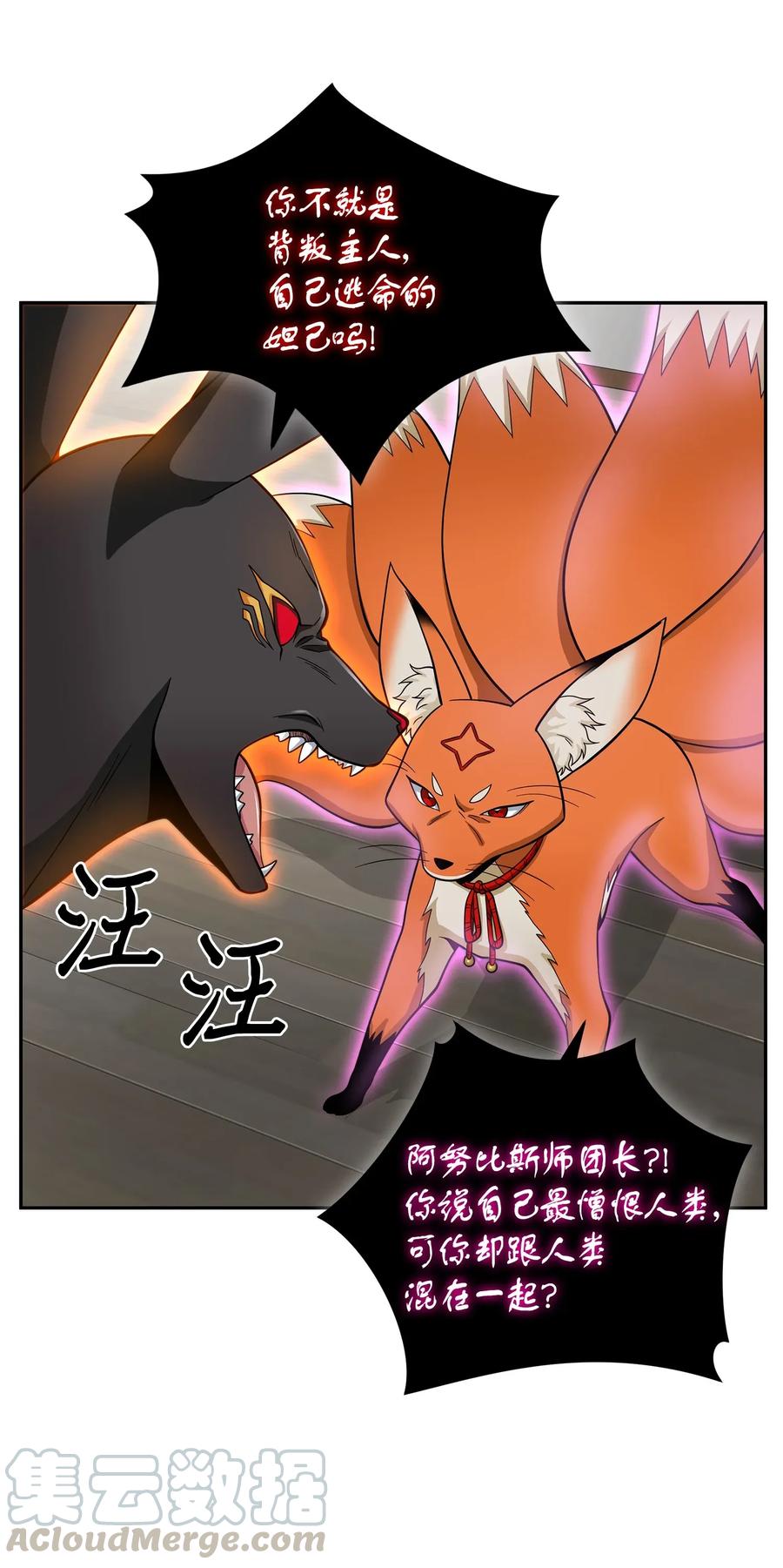 《我独自盗墓》097 终于回家了 第57页