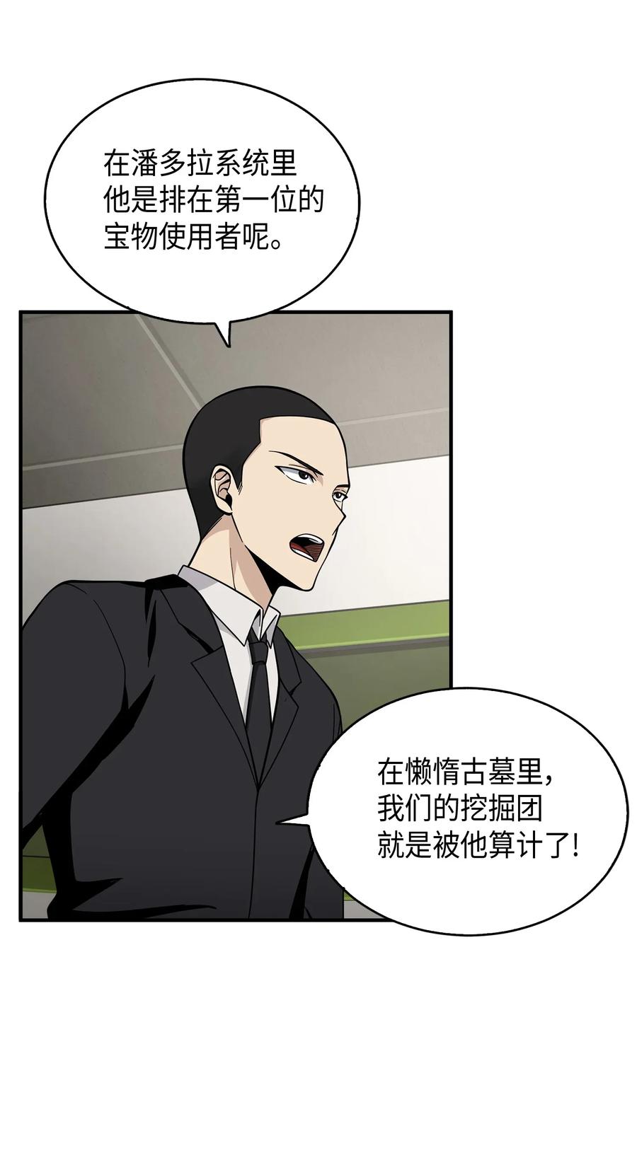 《我独自盗墓》097 终于回家了 第24页