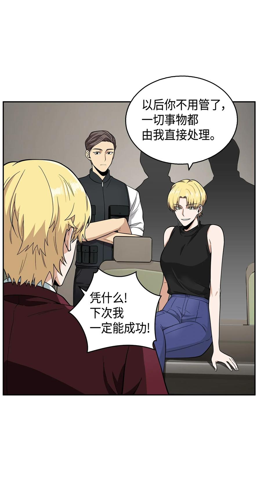 《我独自盗墓》097 终于回家了 第19页