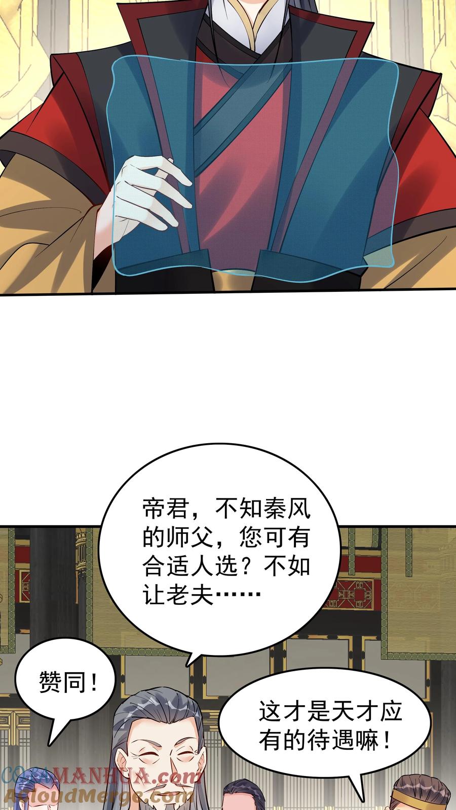 这个反派有点良心，但是不多！ 第97话 六位帝王玩 第5页