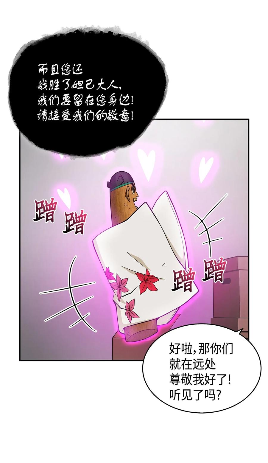 《我独自盗墓》097 终于回家了 第46页