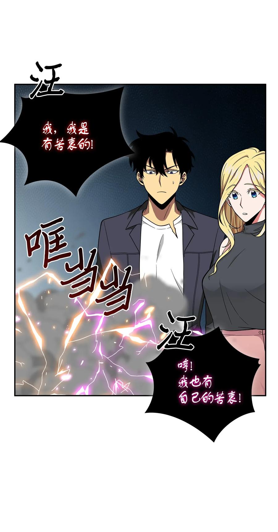 《我独自盗墓》097 终于回家了 第58页