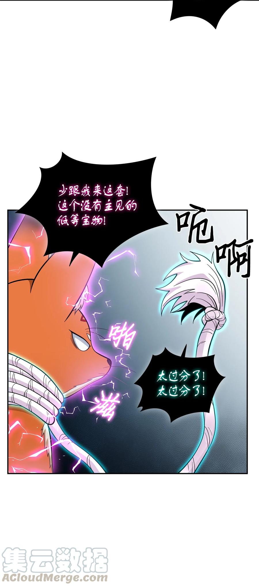 《我独自盗墓》097 终于回家了 第65页