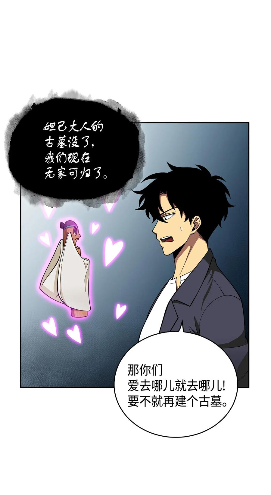 《我独自盗墓》097 终于回家了 第44页