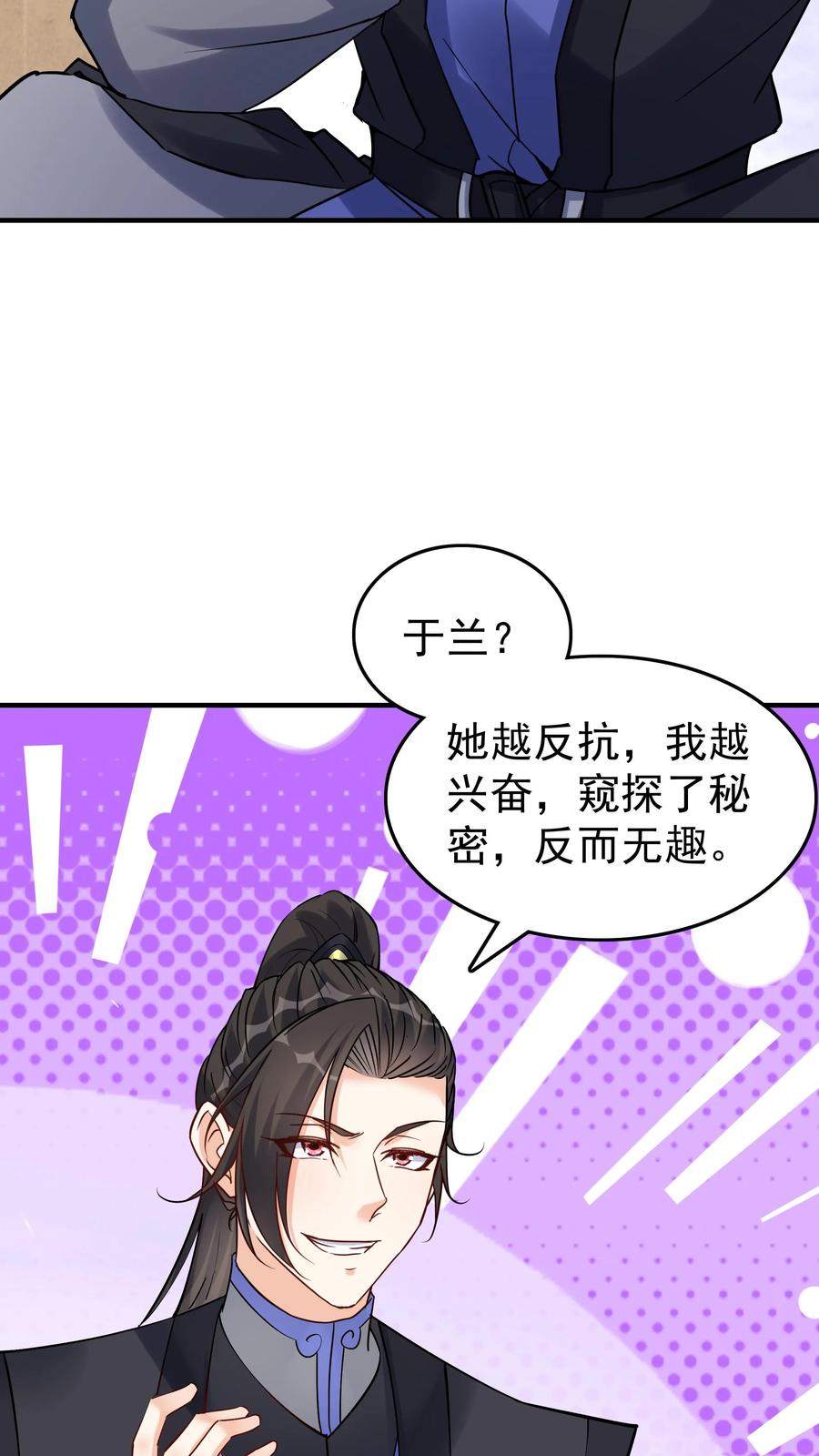 这个反派有点良心，但是不多！ 第97话 六位帝王玩 第14页