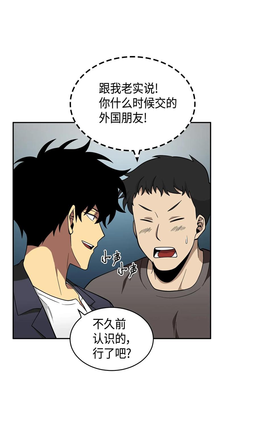 《我独自盗墓》097 终于回家了 第71页