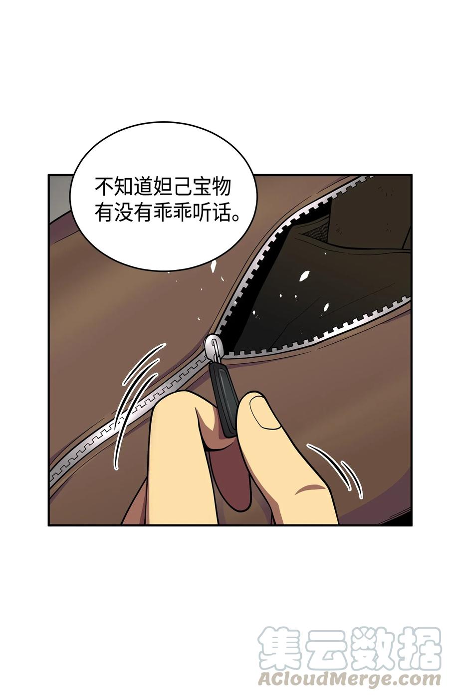 《我独自盗墓》097 终于回家了 第41页
