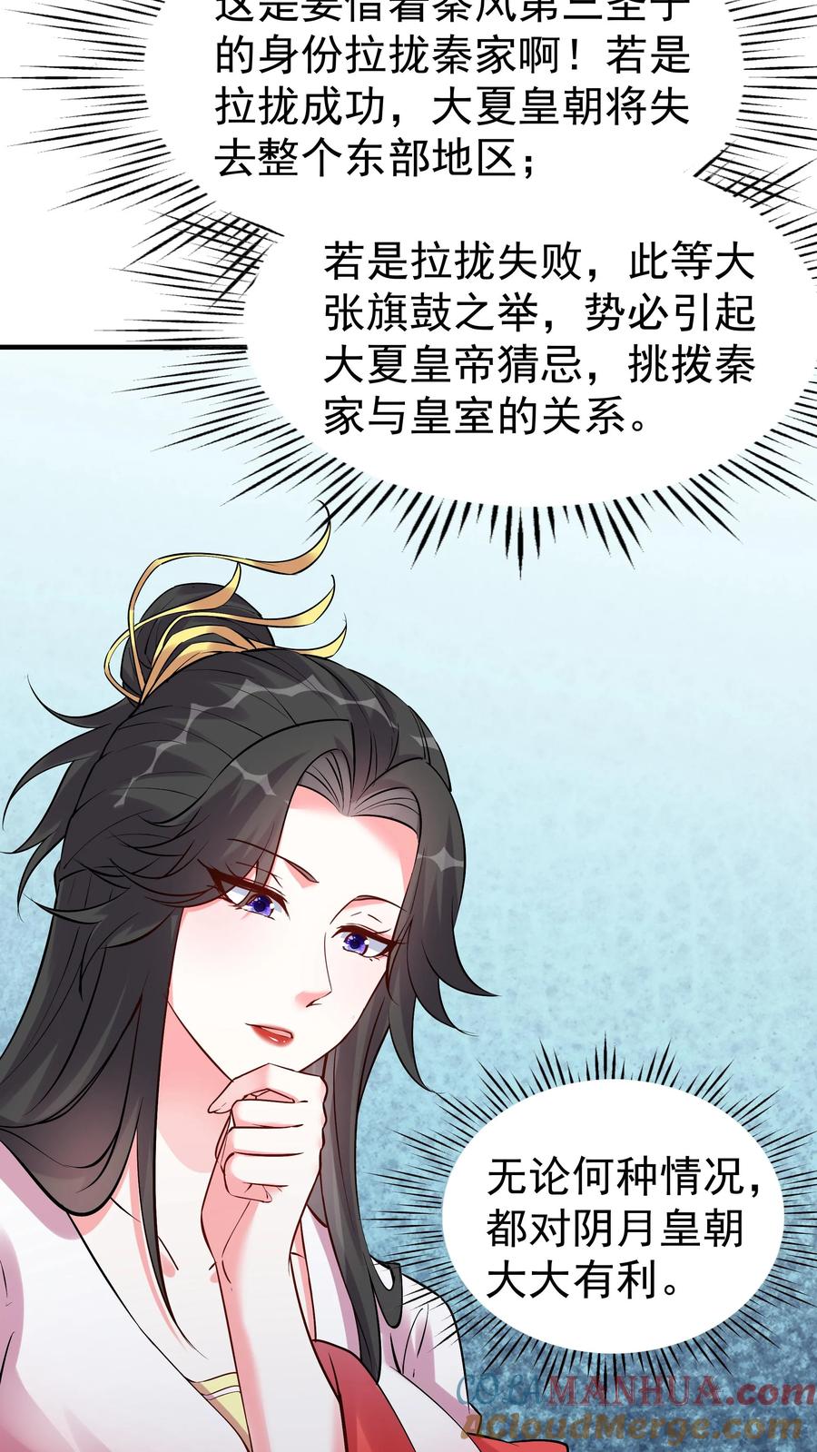 这个反派有点良心，但是不多！ 第97话 六位帝王玩 第9页