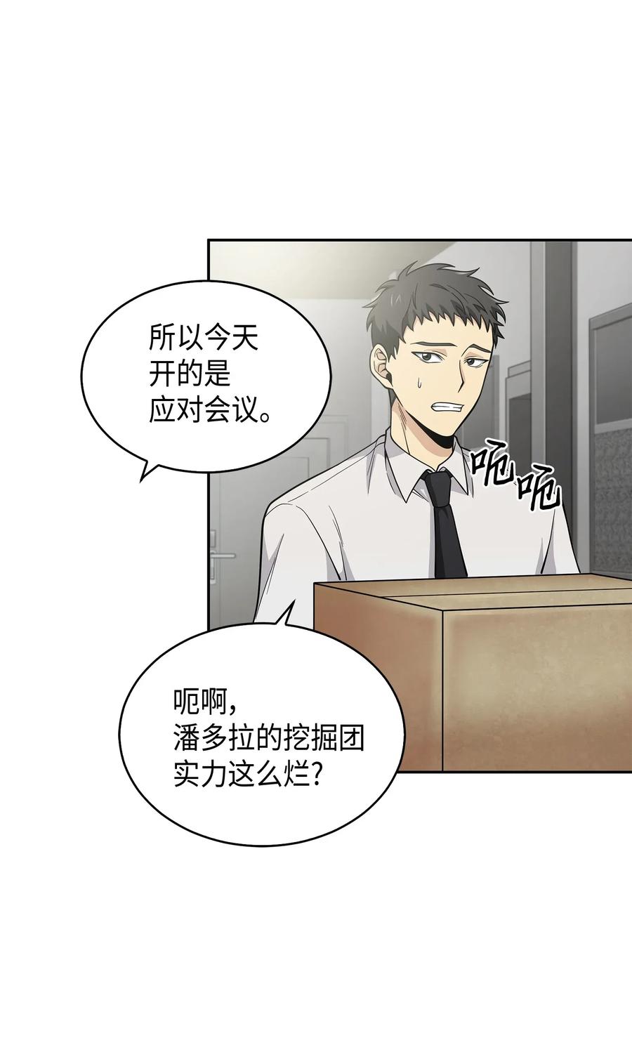《我独自盗墓》097 终于回家了 第4页