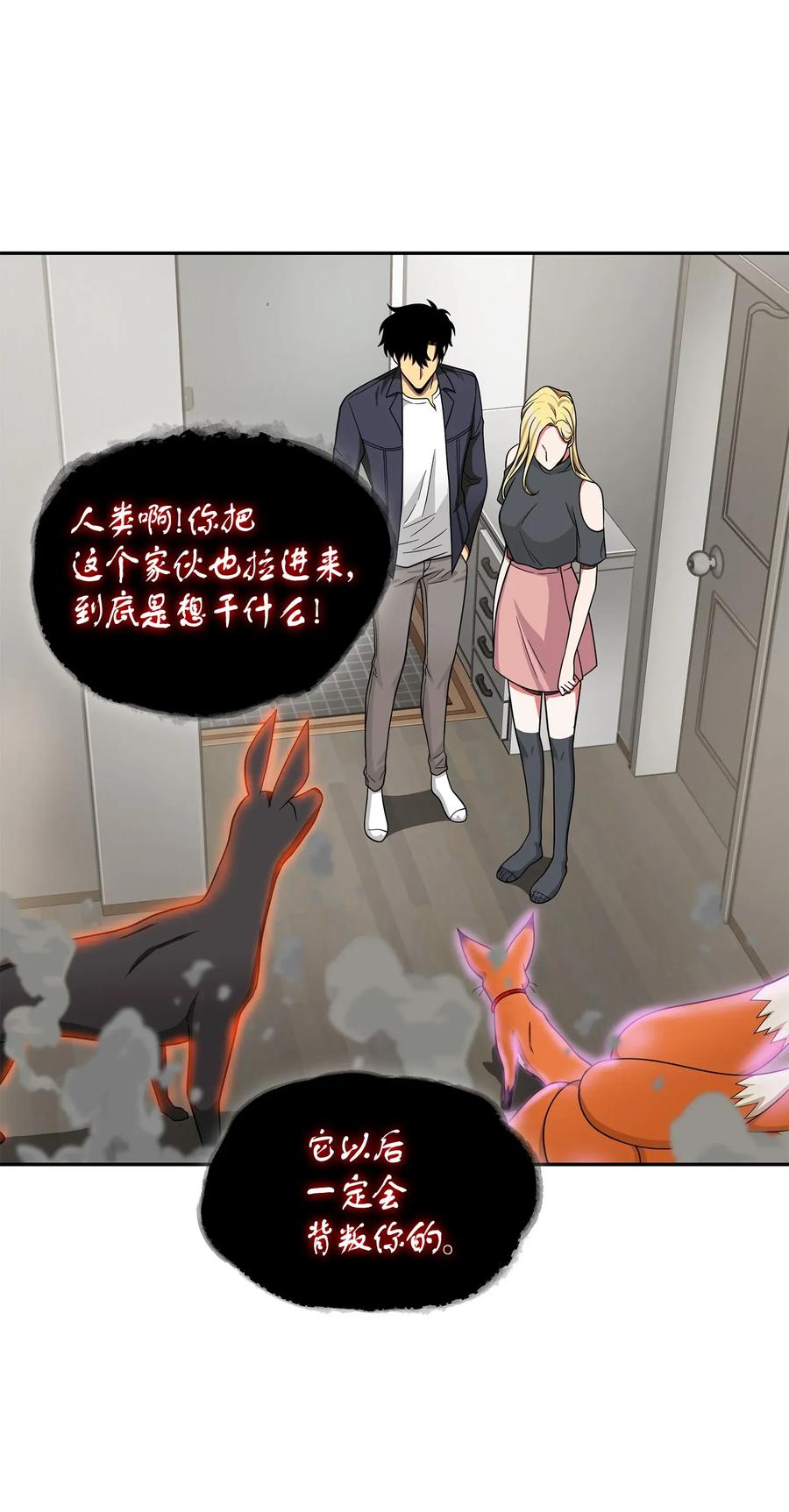 《我独自盗墓》097 终于回家了 第59页