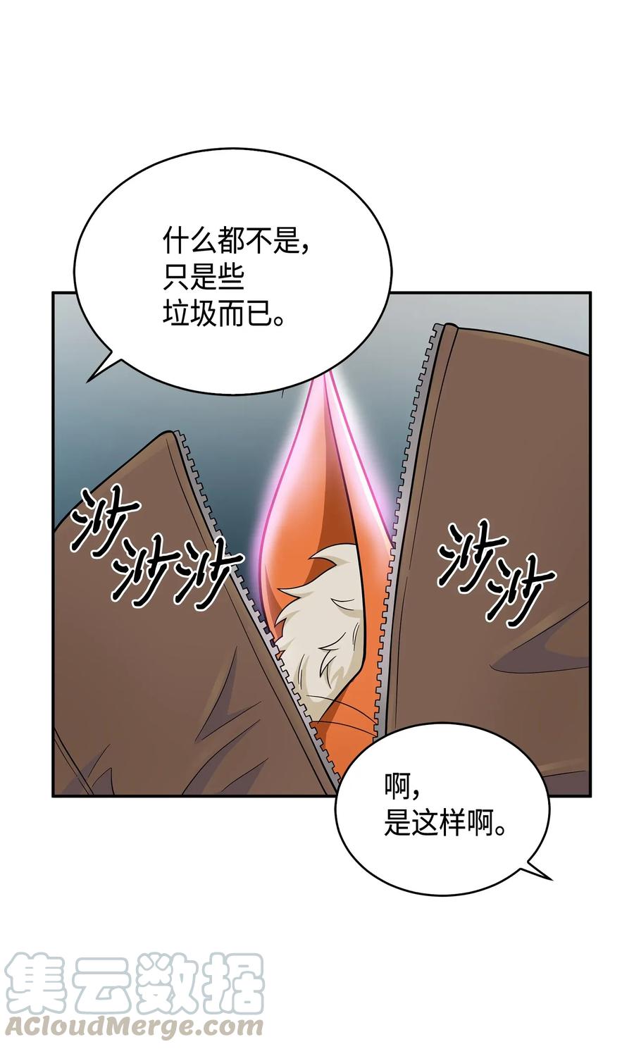 《我独自盗墓》097 终于回家了 第53页