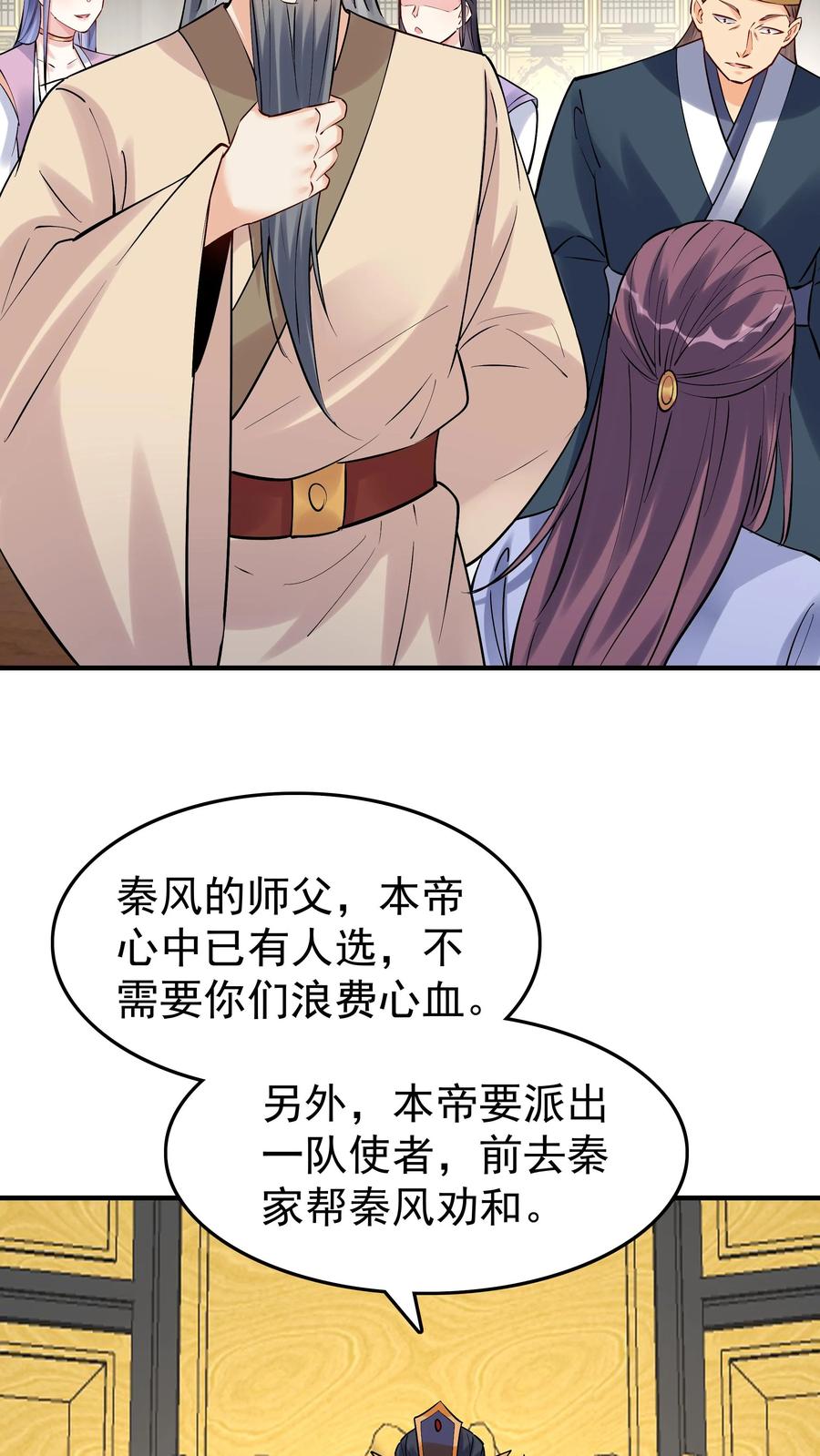 这个反派有点良心，但是不多！ 第97话 六位帝王玩 第6页