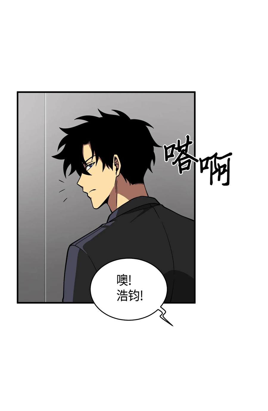 《我独自盗墓》097 终于回家了 第68页
