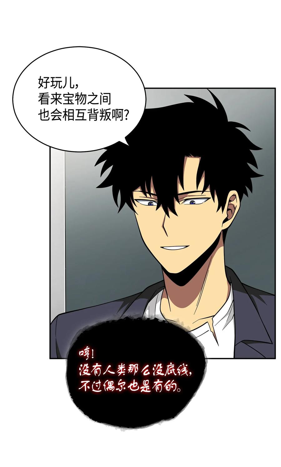 《我独自盗墓》097 终于回家了 第60页